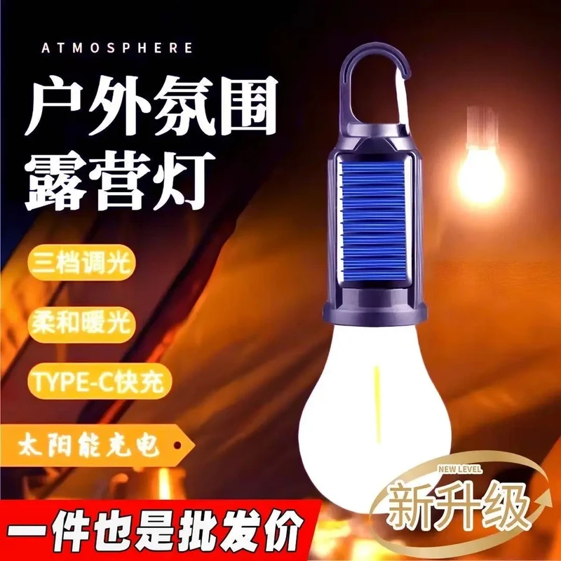 【太阳能充电款】2025新款野外无线露营灯帐篷灯泡太阳能充电摆地摊