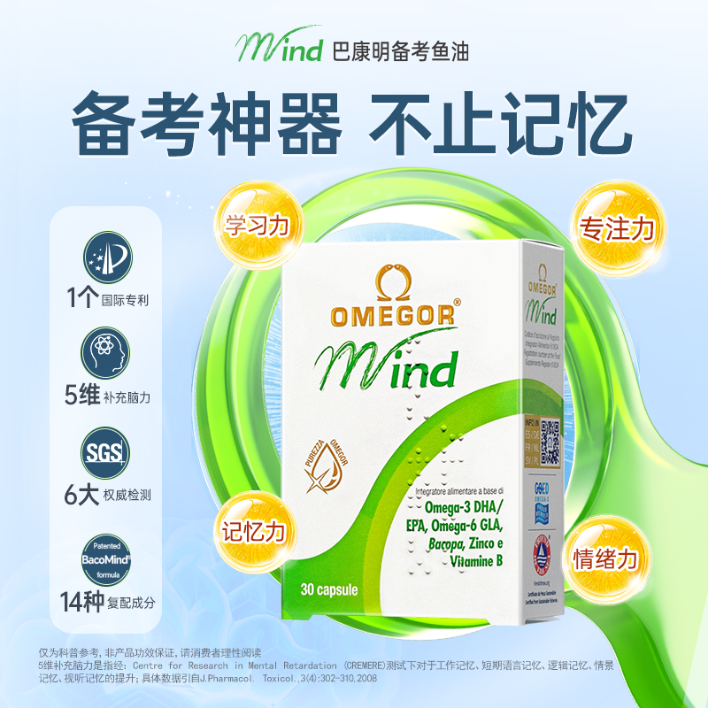 巴康明学生鱼油金凯撒dha提升专注力记忆力-DB4盒