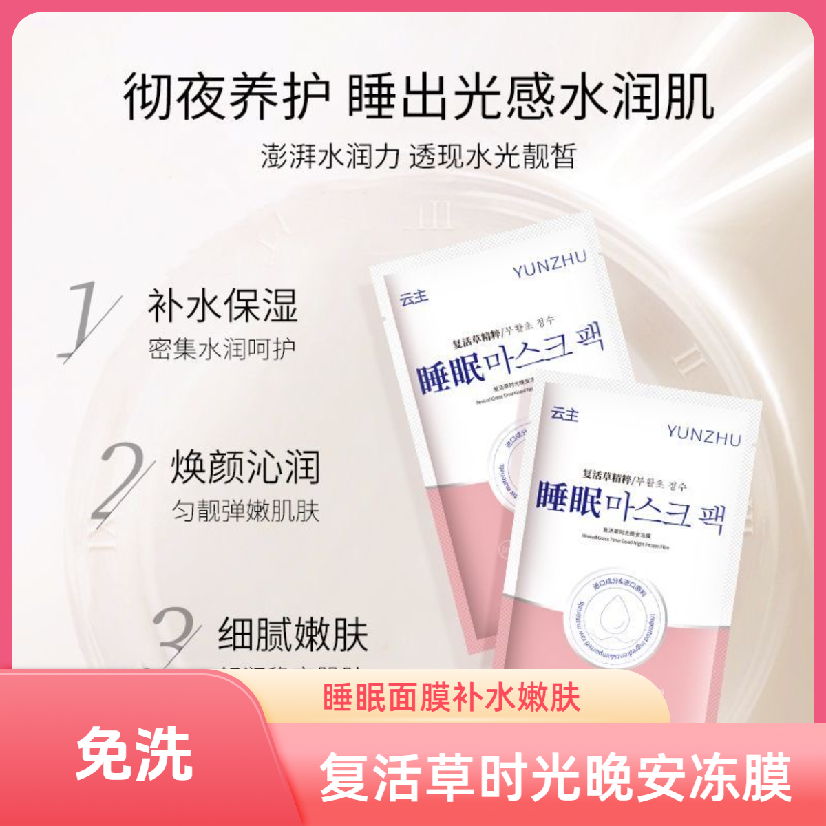 （10片）复活草时光晚安冻膜 补水嫩肤保湿紧致睡眠面膜免洗