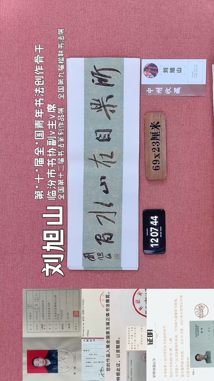 书法521        刘老师书法作品