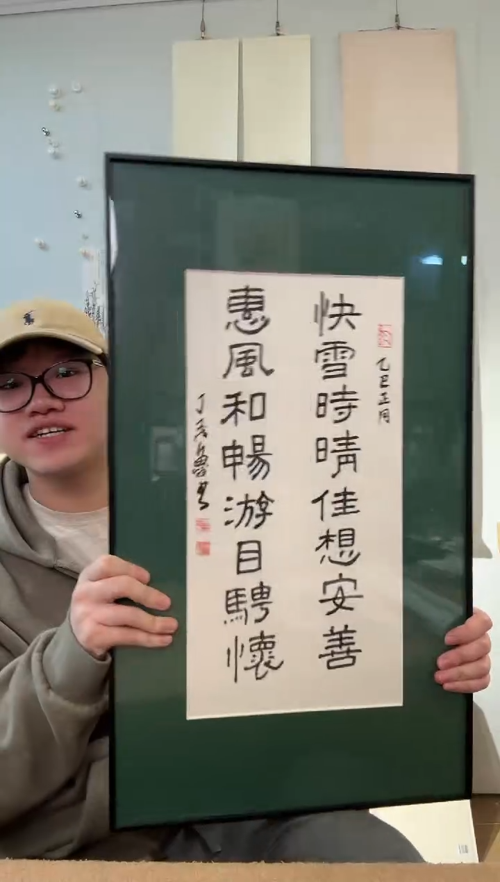 书法丁老 对联 镜框 快雪时晴