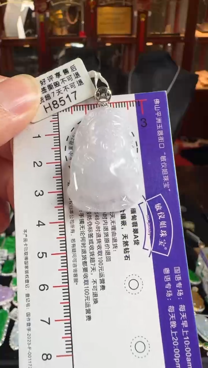 颈饰18K金镶嵌翡翠H8517冰财神