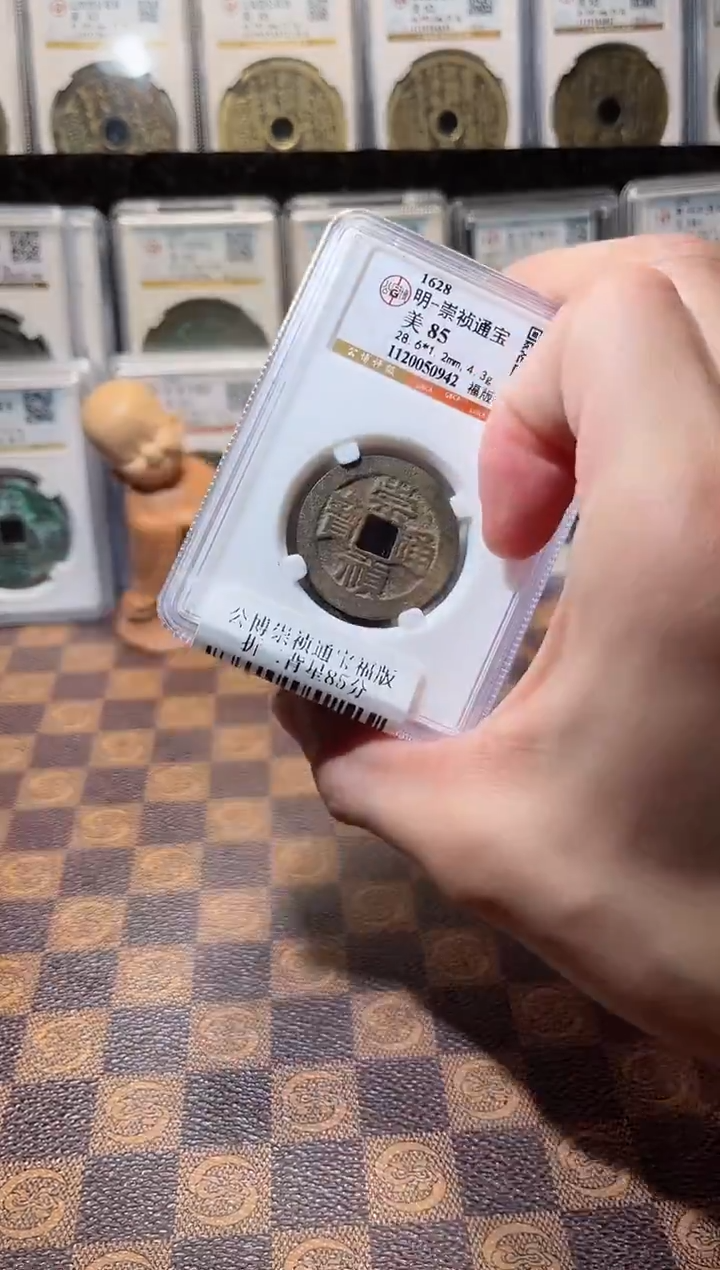 铜A221星公博崇祯通宝福版折二背星85分