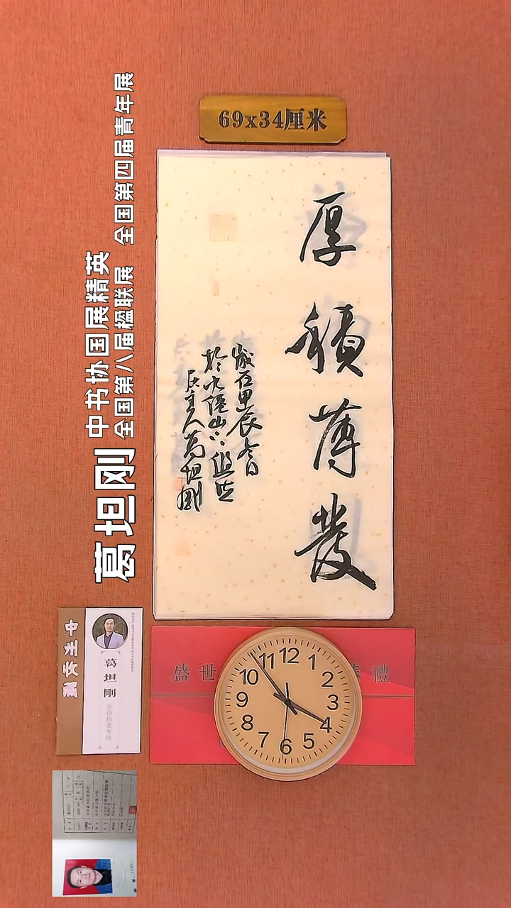 【闪购商品】书法221         葛坦刚书法作品