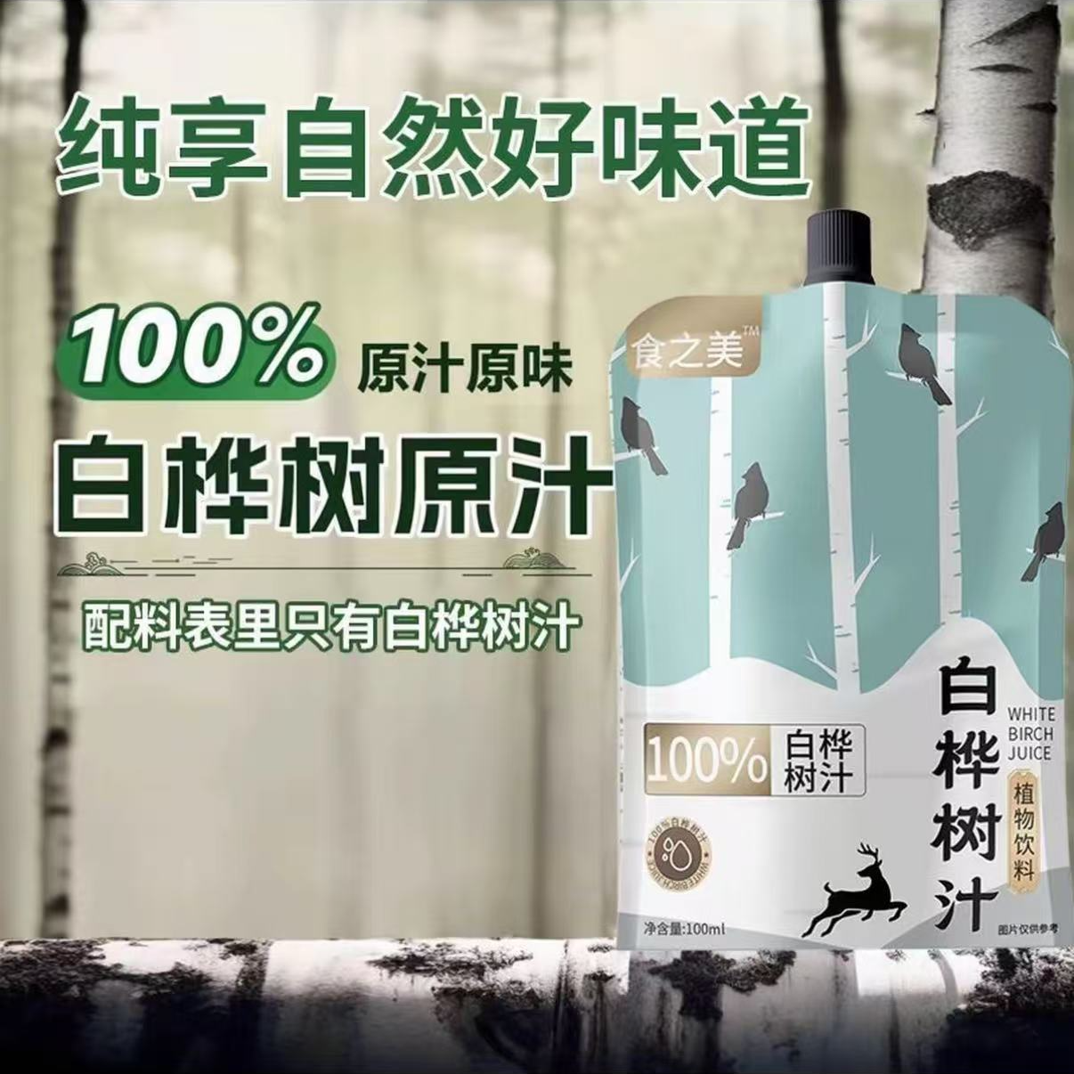猫猫【个人单】白桦树汁