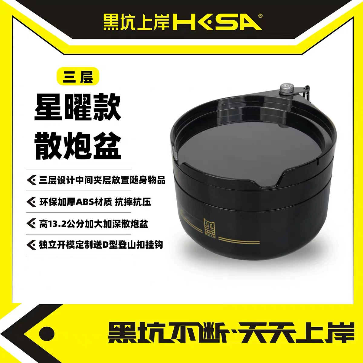 黑坑上岸星曜款三层散炮盆 加厚加深ABS材质不沾饵饵料盒通用食盒
