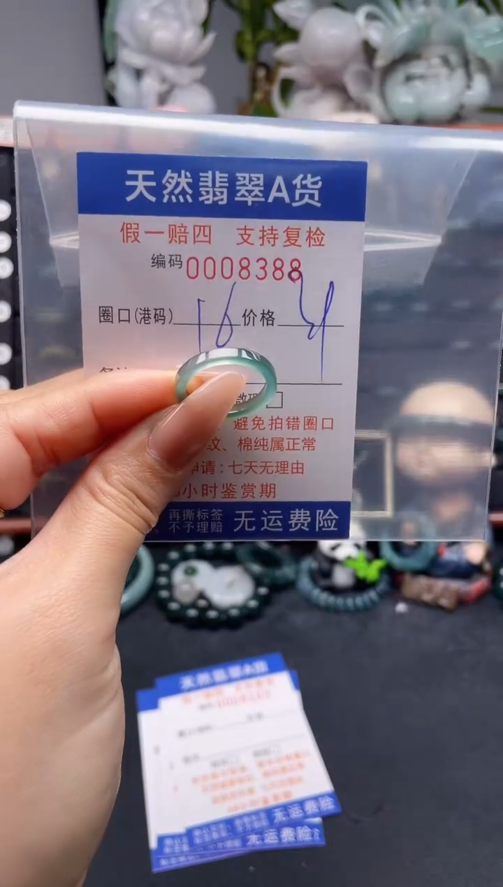 未镶嵌戒指翡翠16*8388