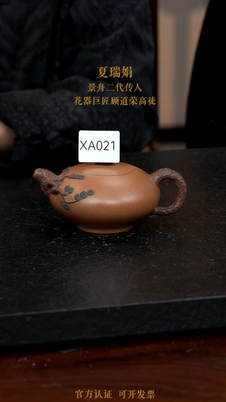 【闪购商品】紫砂茶壶XA021-0115JRX
