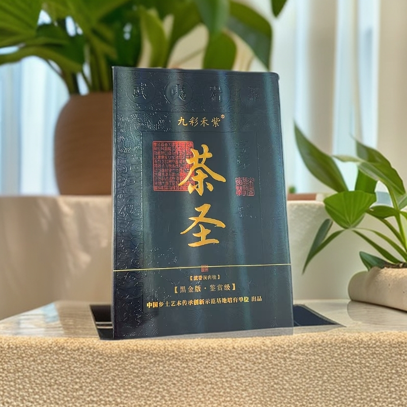 茶圣 12泡装 肉桂 【九彩禾紫】