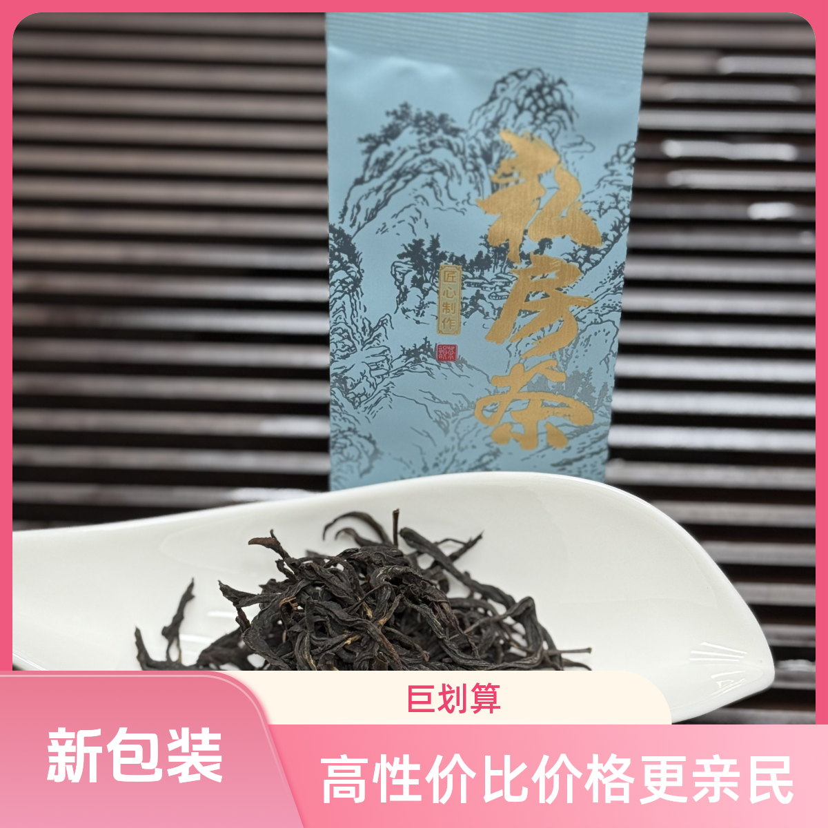 冬红来了【私房茶】花果香红茶 原生态茶园 寿宁金牡丹 留香持久 
