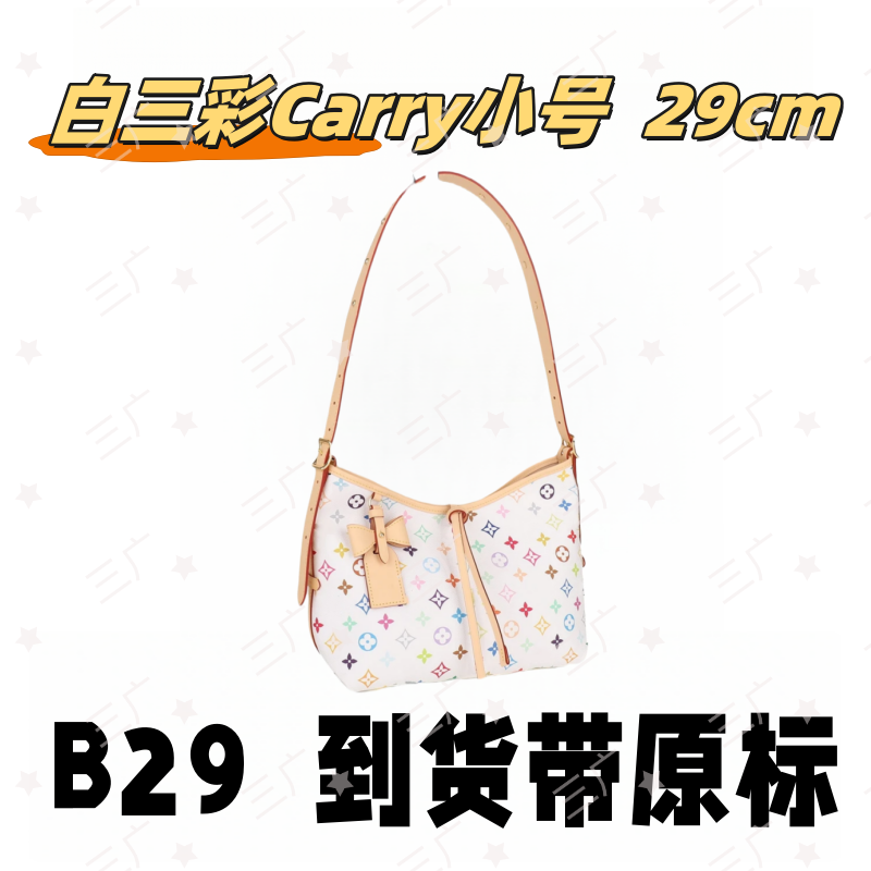 B29 白三彩carry小 29cm【 轻奢高仿国货】【有礼盒】【无需DIY】
