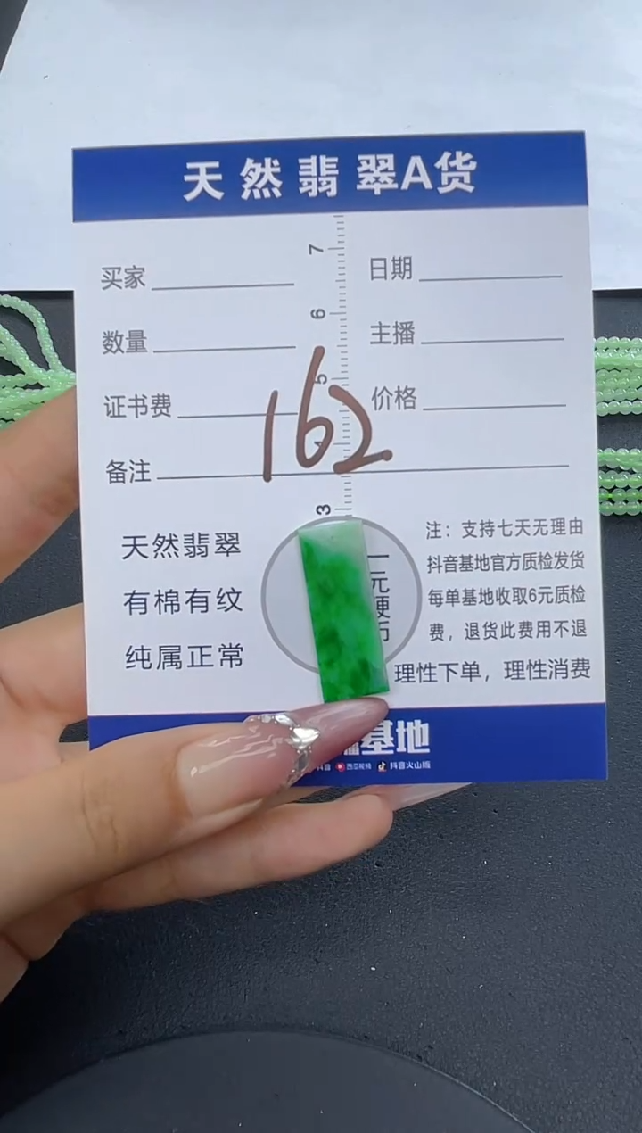 颈饰未镶嵌翡翠往**生微瑕 有纹