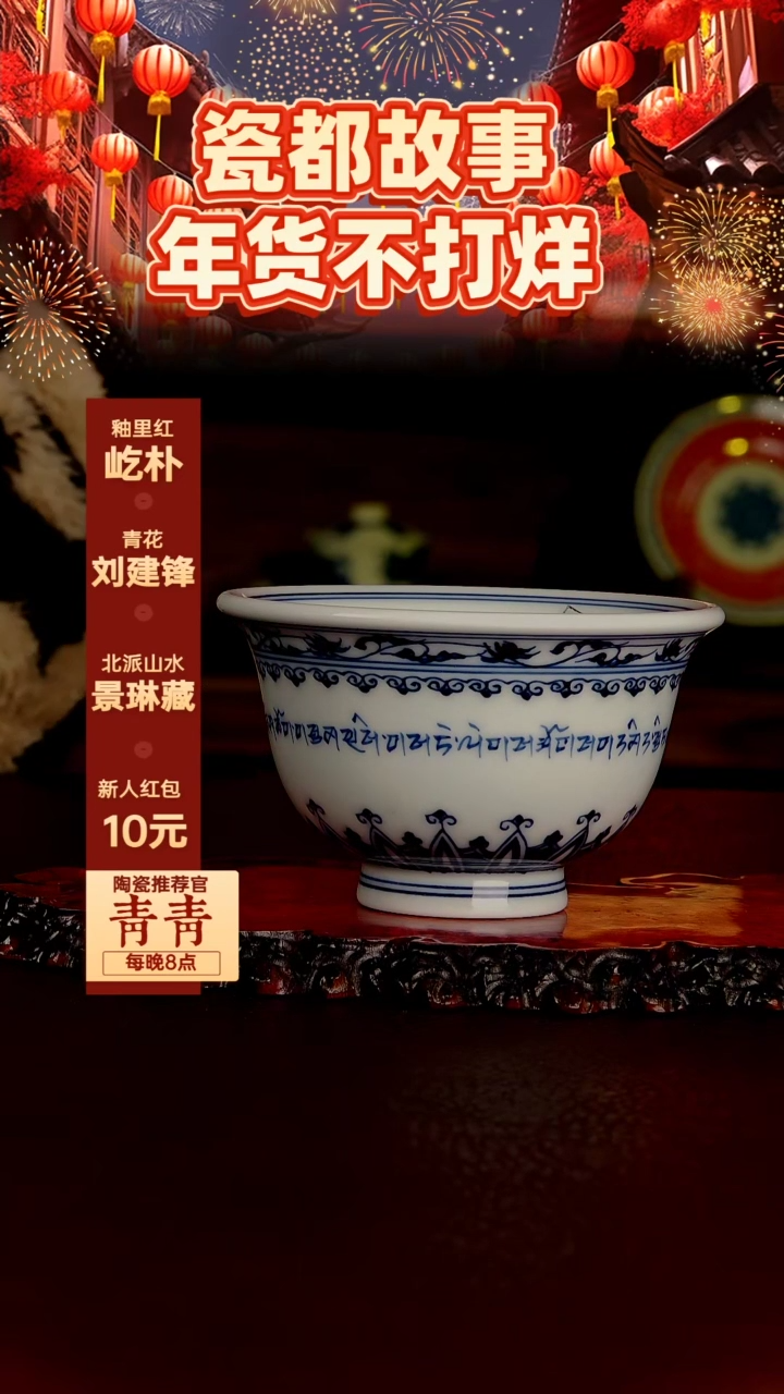 【闪购商品】景德镇手工手绘陶瓷