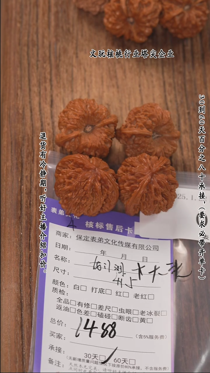【闪购商品】文玩核桃把件027龙门涧+大头