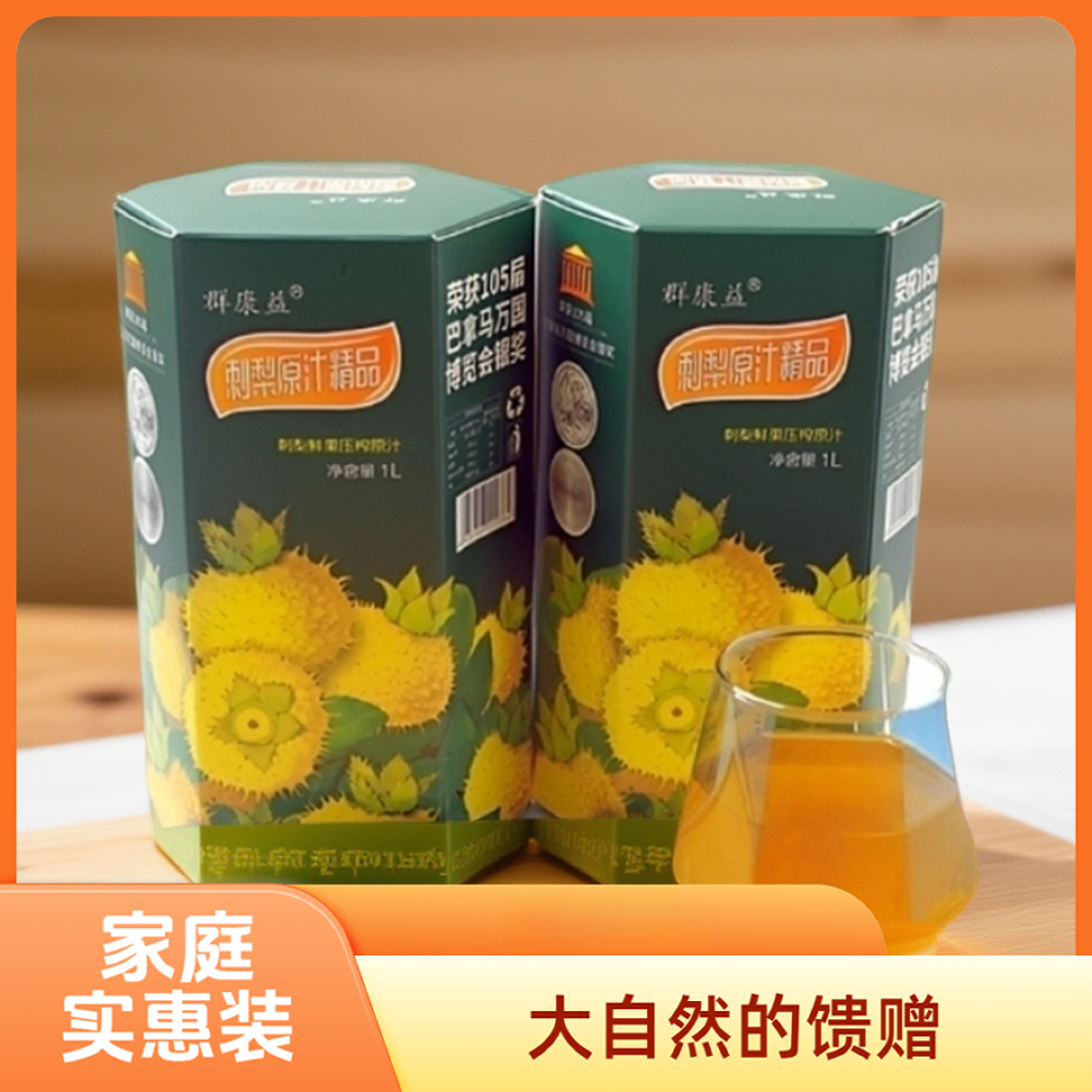 贵州群康益天然美味刺梨鲜果压榨原汁天然VC  刺梨汁饮品果汁