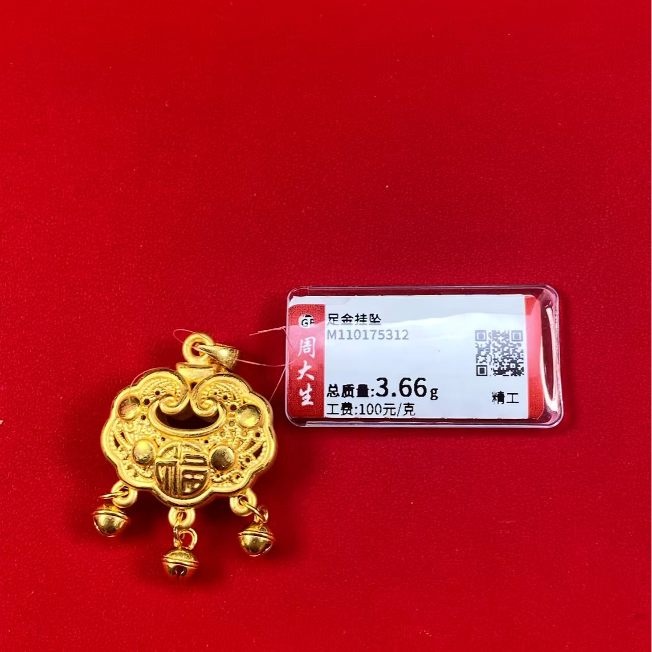 Chow Tai Seng/周大生足金祥云锁包挂坠3.66克