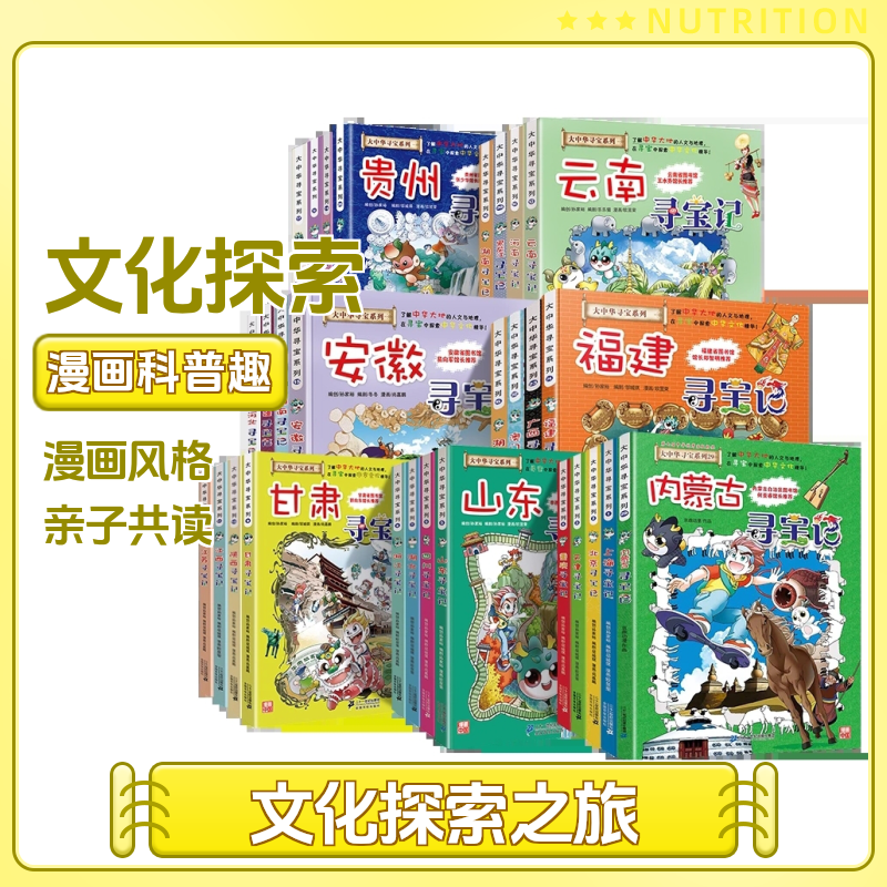 新版大中华寻宝记任选系列单册少儿地理科普漫画历史儿童课外书