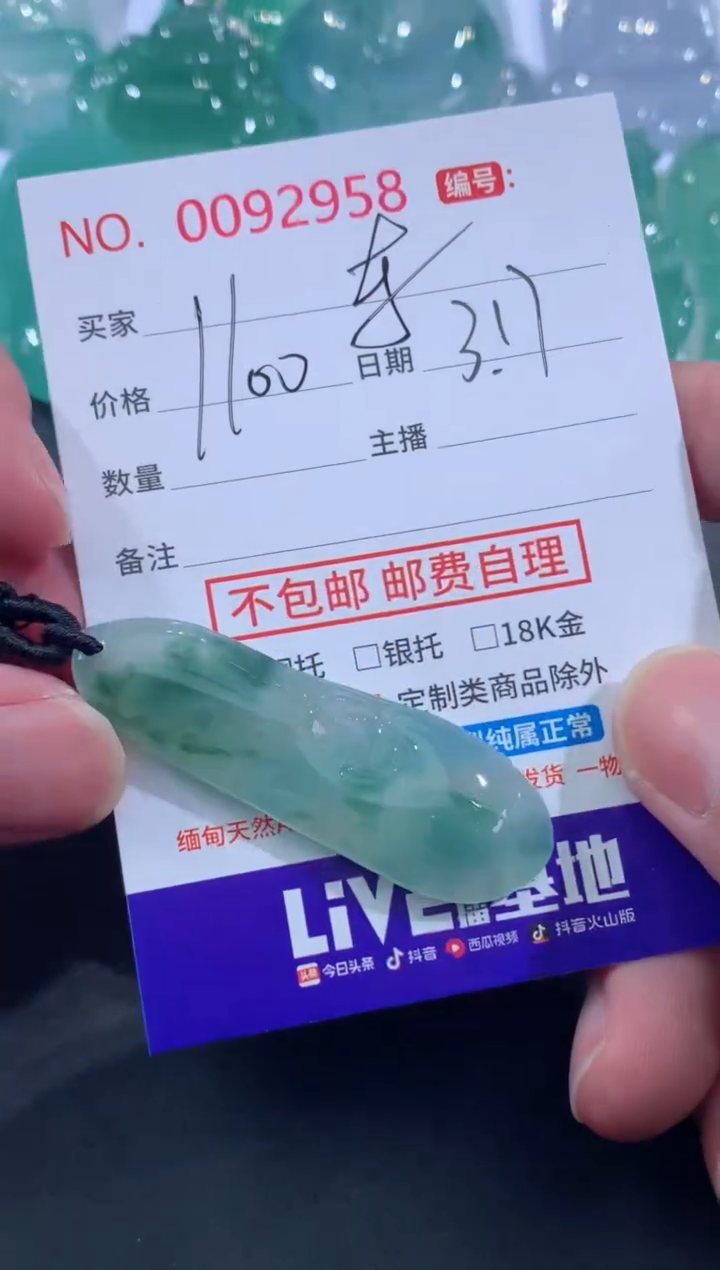 【闪购商品】翡翠未镶嵌颈饰东