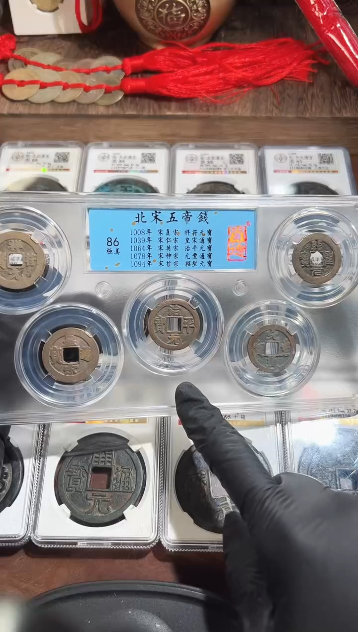 铜北宋五帝钱    