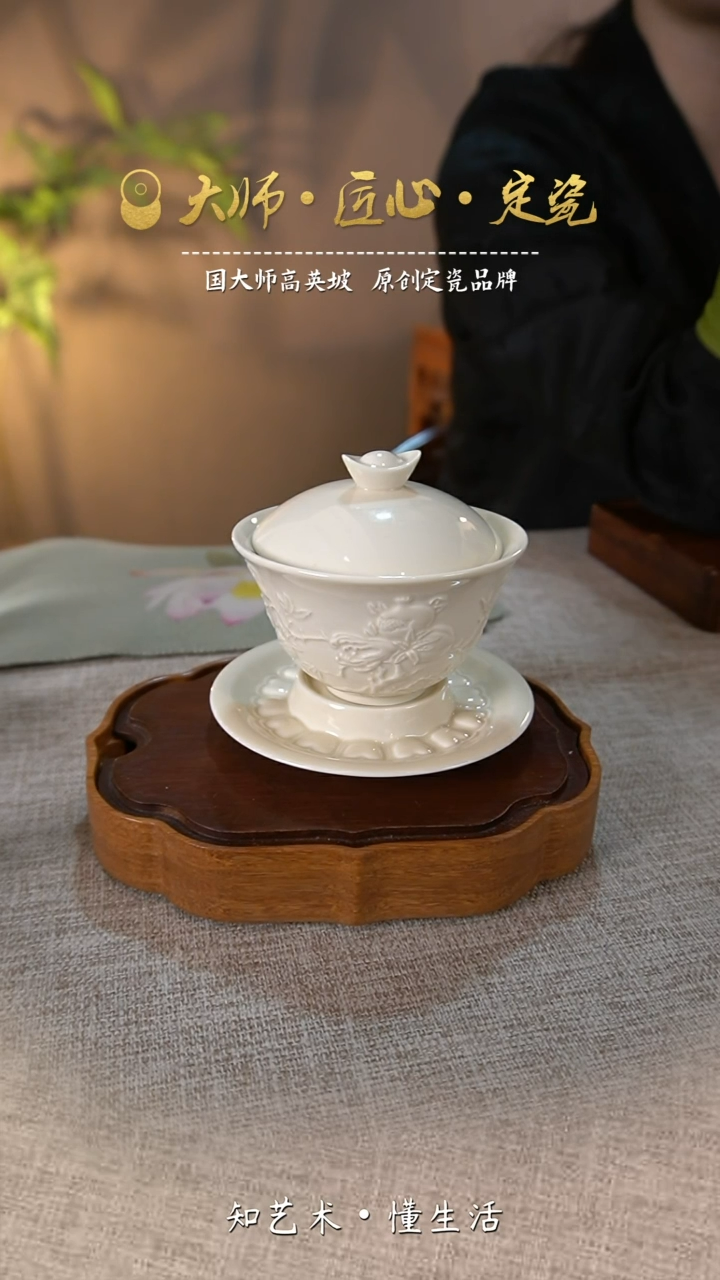【闪购商品】大宋定窑——三多元宝盖碗（微瑕介意勿拍）