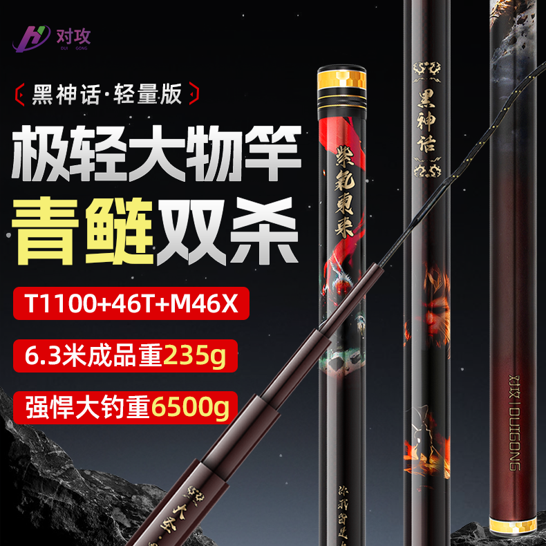 对攻1097小鱼儿黑神话轻量版超硬正钓微跑青鱼鲢鳙高碳台钓竿