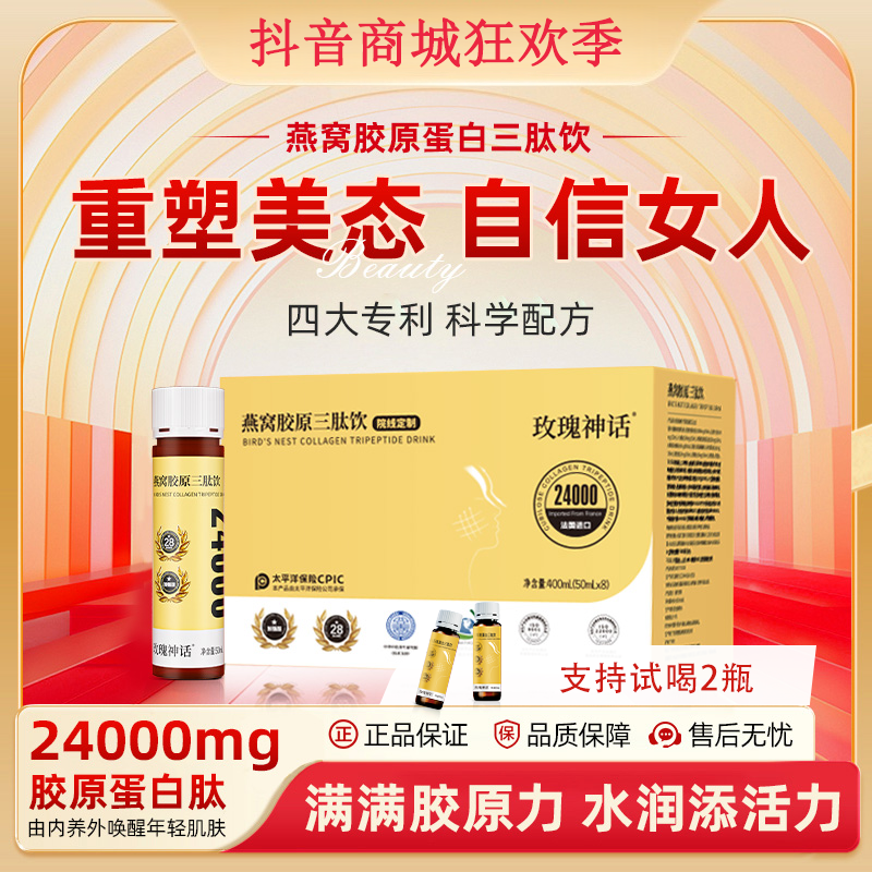 玫瑰神话【升级款】燕窝胶原三肽饮K糖微小分子 （囤货卡）14盒112瓶B