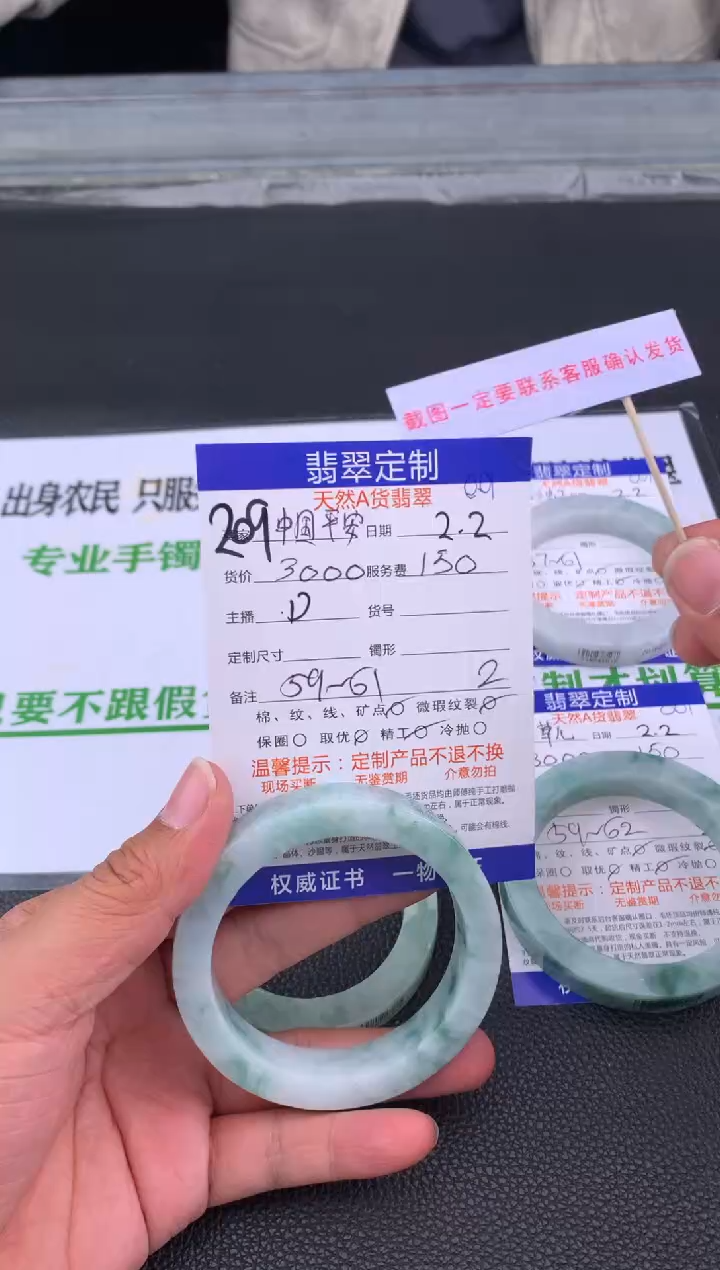 【闪购商品】定制翡翠未镶嵌209#手镯定制链接