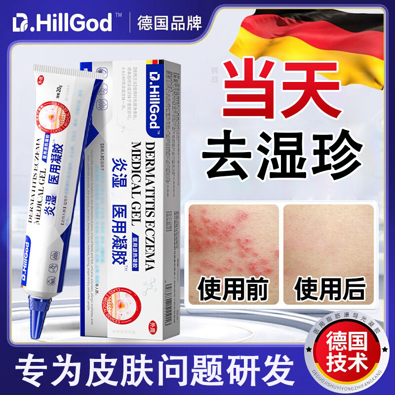 德国皮肤止痒膏外用痒顽固膏皮肤痒小孩大人通用草本萃取皮肤问题