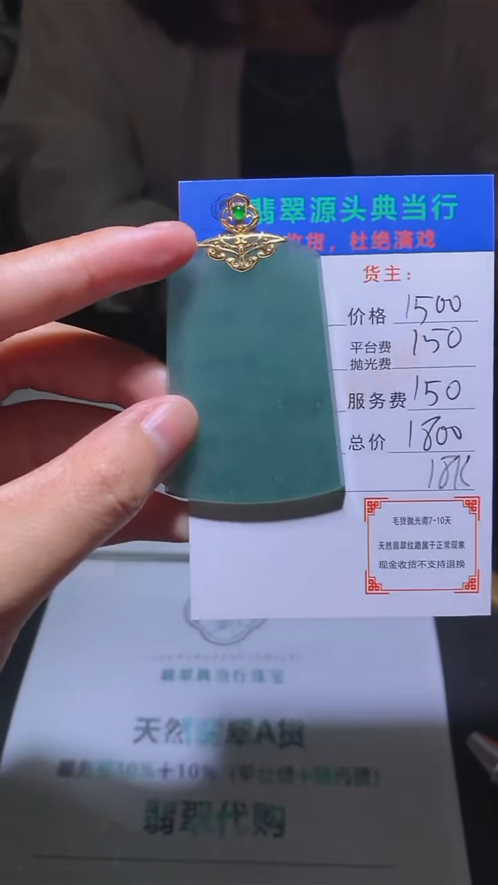 定制翡翠18K金镶嵌-毛货-不退不换-多样性发货