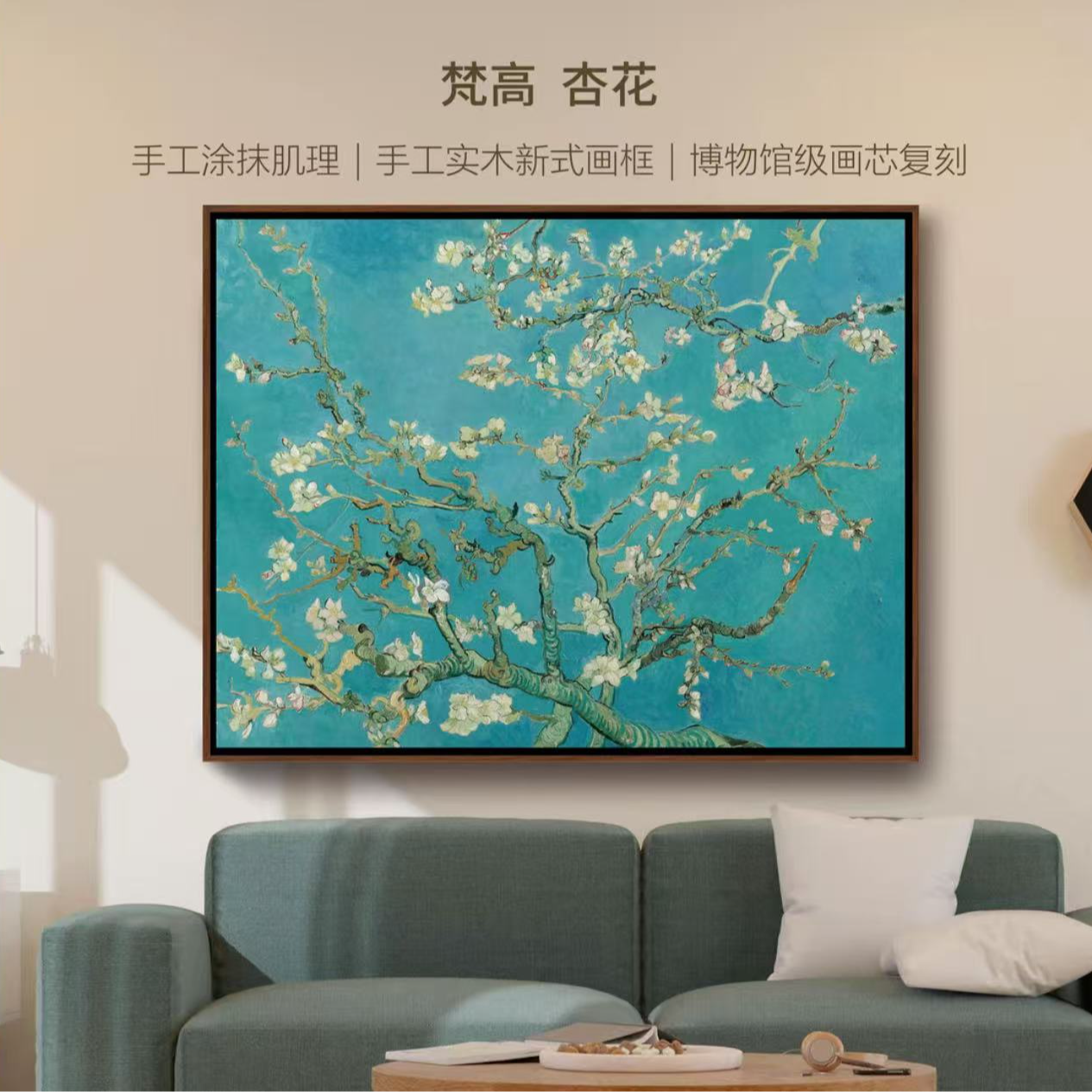 梵高《杏花》客厅玄关卧室书房装饰画实木外框装裱工艺