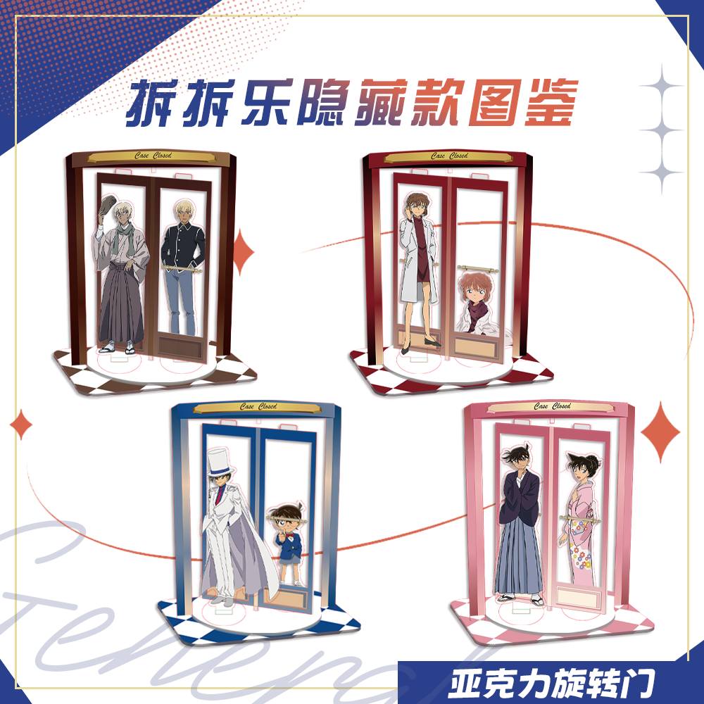 【玩法】名侦探柯南周边拆拆乐收藏盲盒
