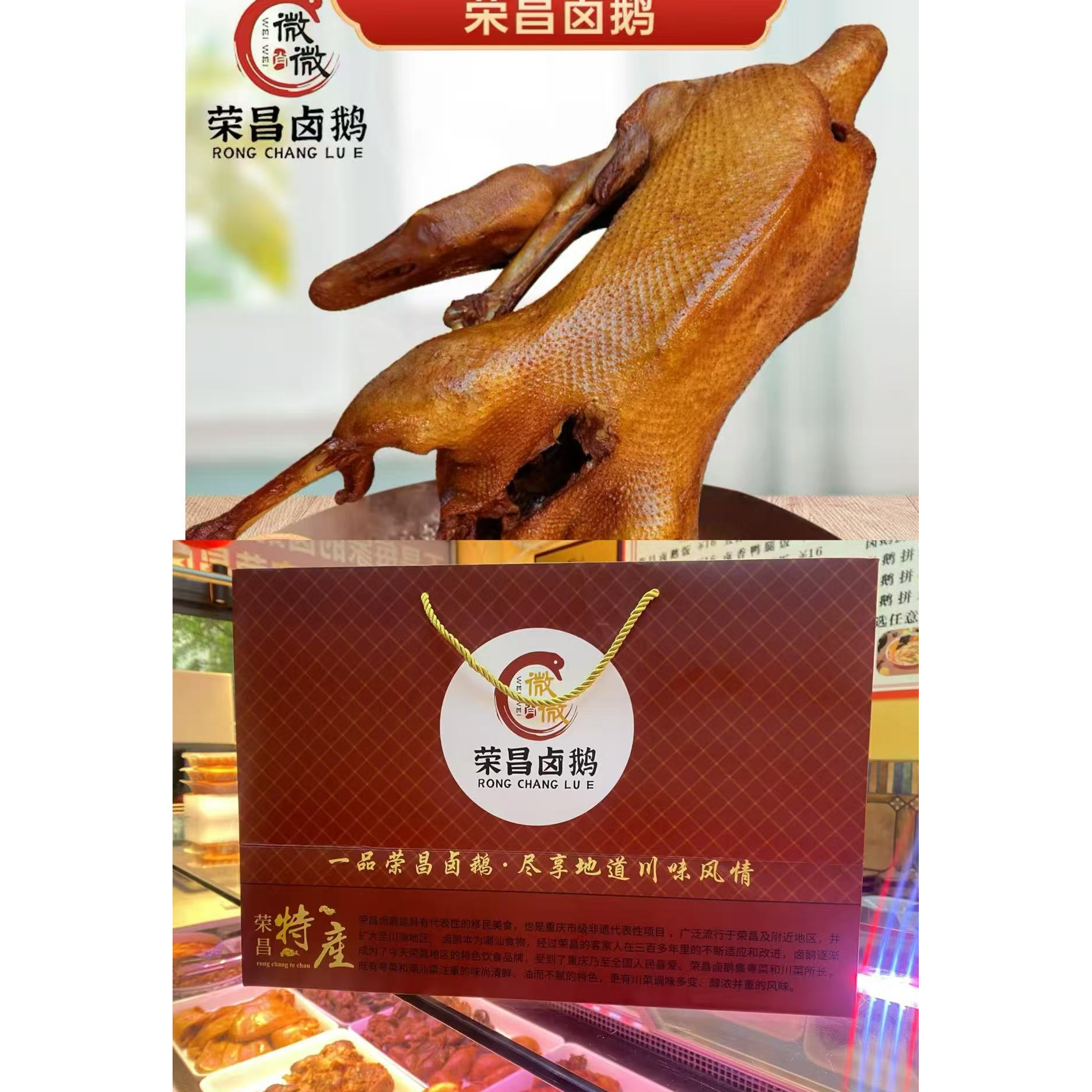 【精品礼盒装】荣昌卤鹅重庆特产送礼佳品+送鹅心肝、蘸料卤鹅同城配