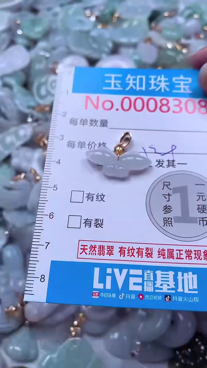 吊坠(不含链)未镶嵌翡翠8308