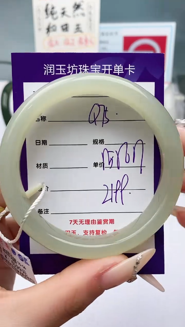 【闪购商品】和田玉手镯未镶嵌Q75微色差