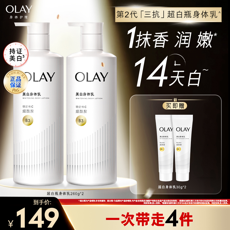 OLAY「三抗」身体乳抗光老烟酰胺美白精华焕亮保湿滋润官方正品推荐
