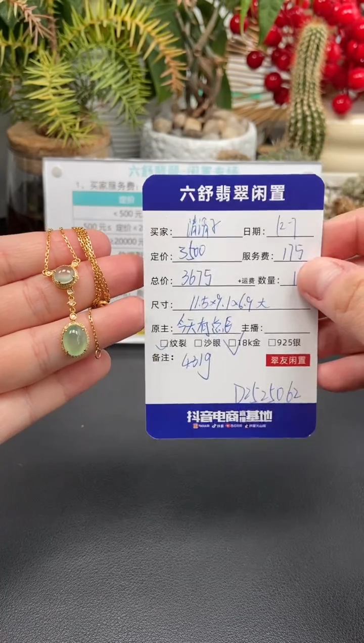 颈饰18K金镶嵌翡翠清*子D2525062