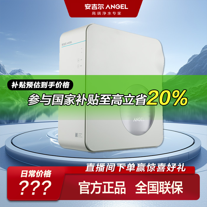 【国补立减20%】安吉尔净水器魔方pro2900直饮机家用厨房ro反渗透