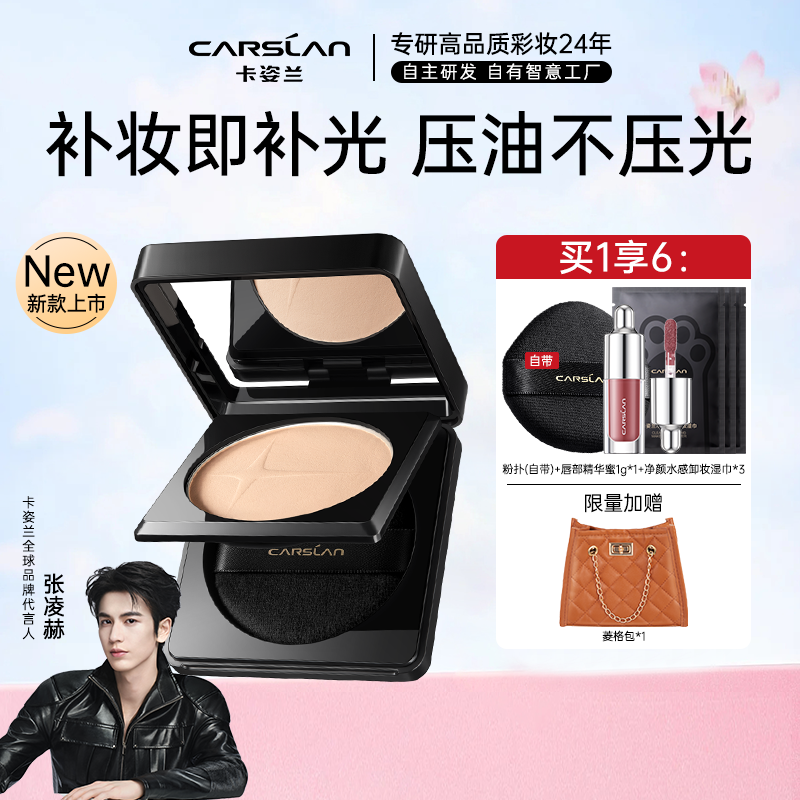 卡姿兰光磁粉饼补妆定妆持妆遮瑕防水防汗控油持妆干皮油皮定妆粉