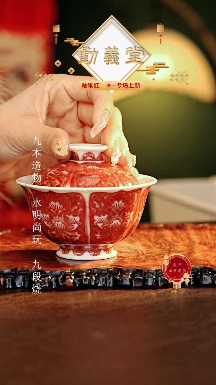 【闪购商品】瓷片勤义堂.............