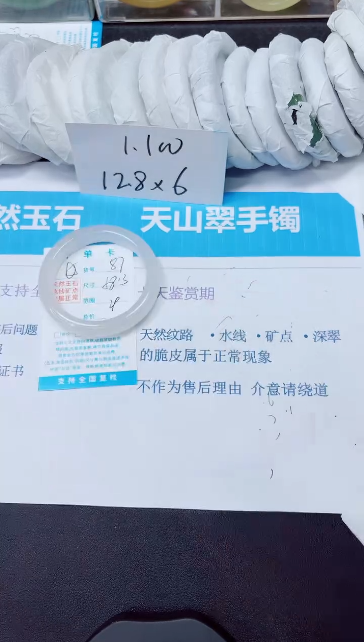 石英质玉手镯未镶嵌87/58.3