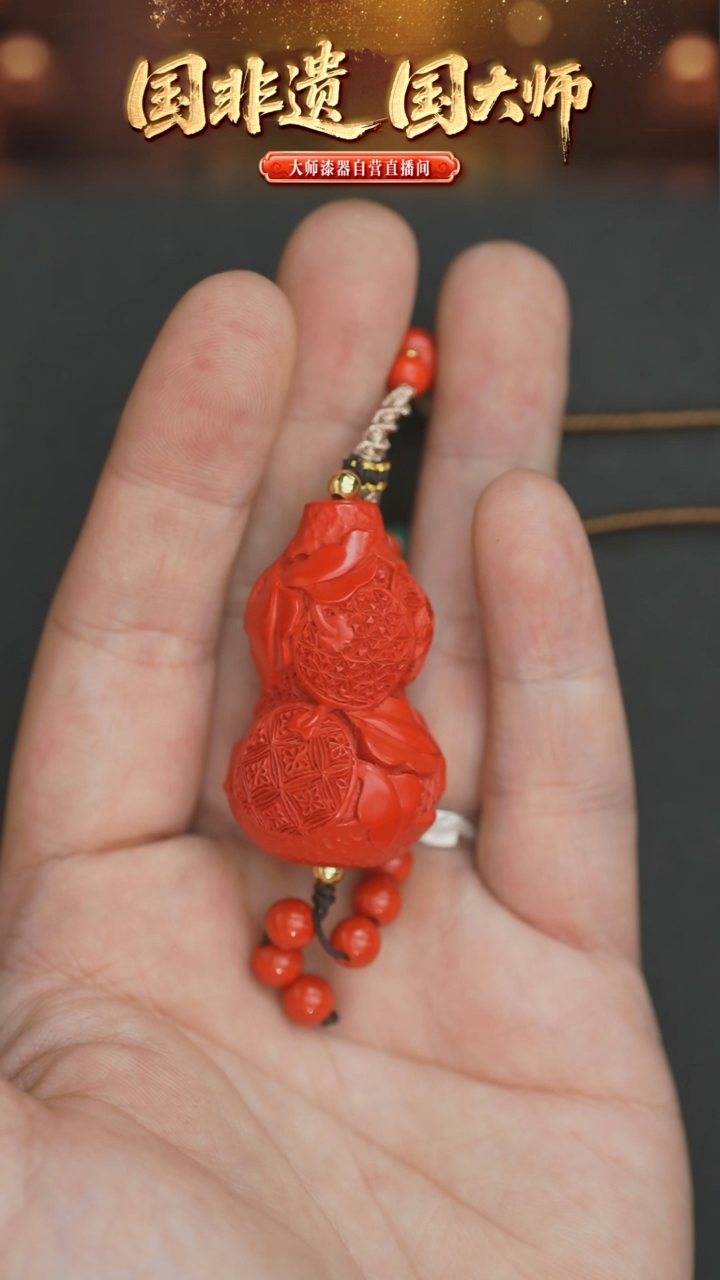 非遗技艺 雕漆脱胎葫芦吊坠