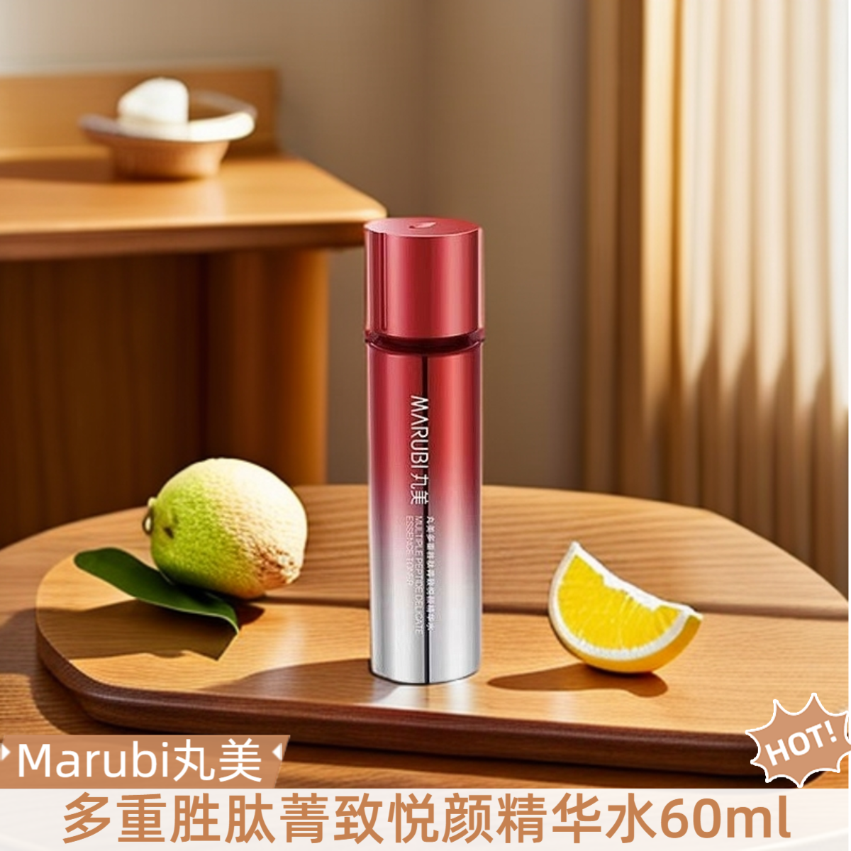 丸美小红笔多重胜肽菁致悦颜精粹水60ml紧致抗皱精华爽肤水正品
