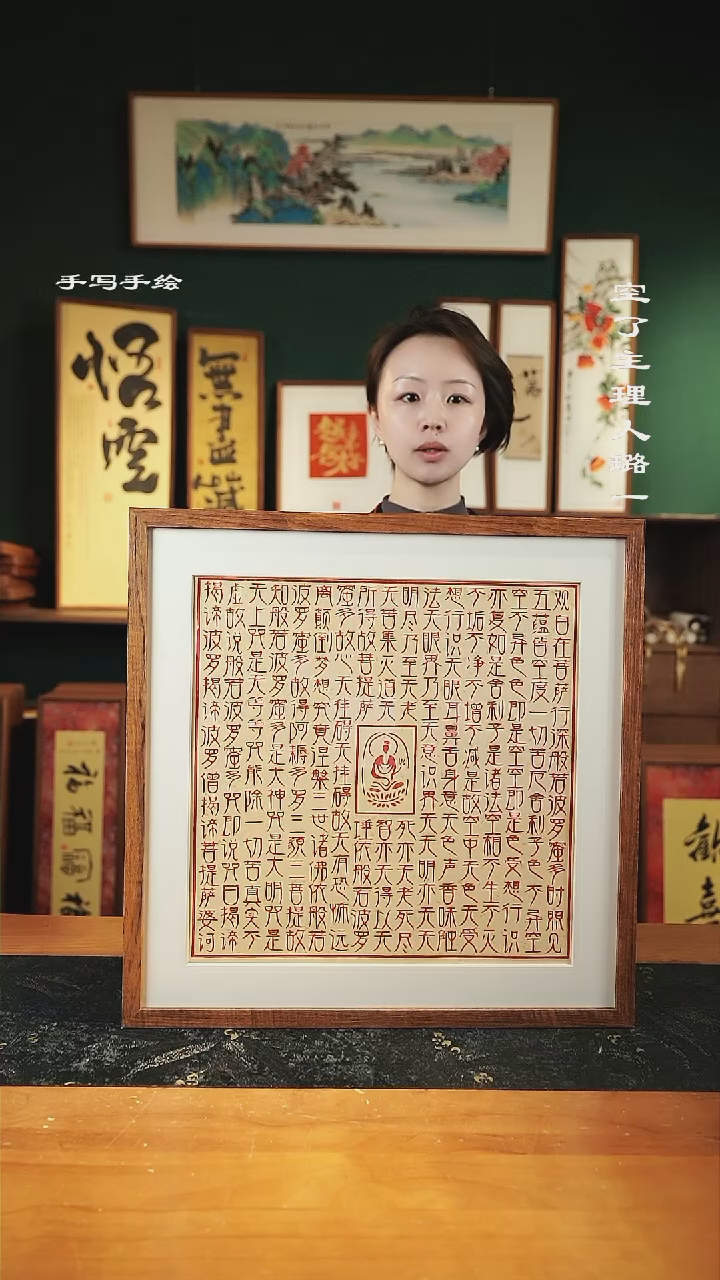 【闪购商品】书法心经---拓片----53-53--