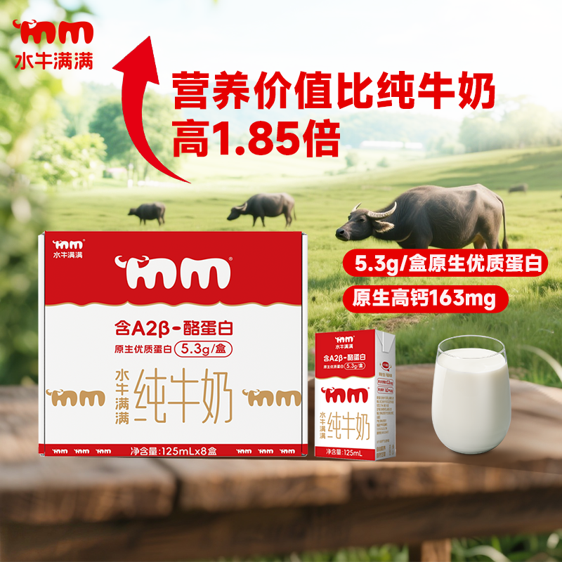 【水牛满满】原生A2β酪蛋白水牛奶儿童营养纯牛奶整箱5.3g优质蛋白