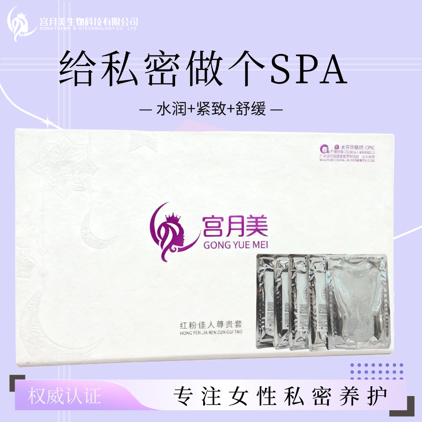 宫月美宫月美花园T膜|分区护理 T区U区 水润呵护