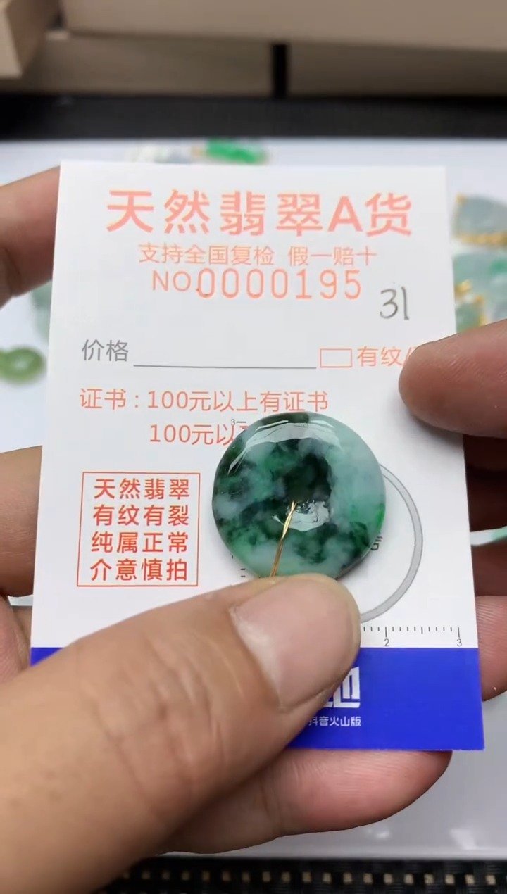 【闪购商品】翡翠颈饰未镶嵌31天然A货翡翠