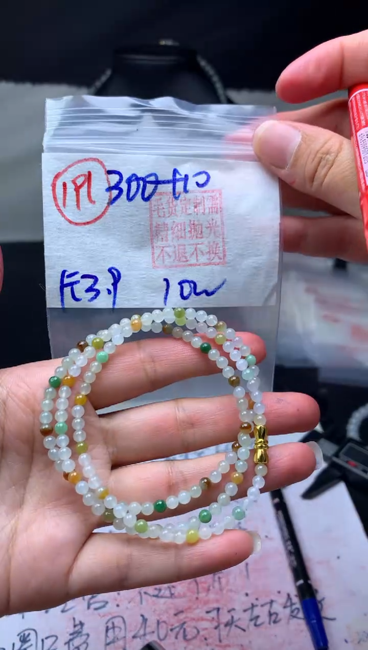 【闪购商品】定制翡翠未镶嵌毛货需精细抛光珠串#300元191