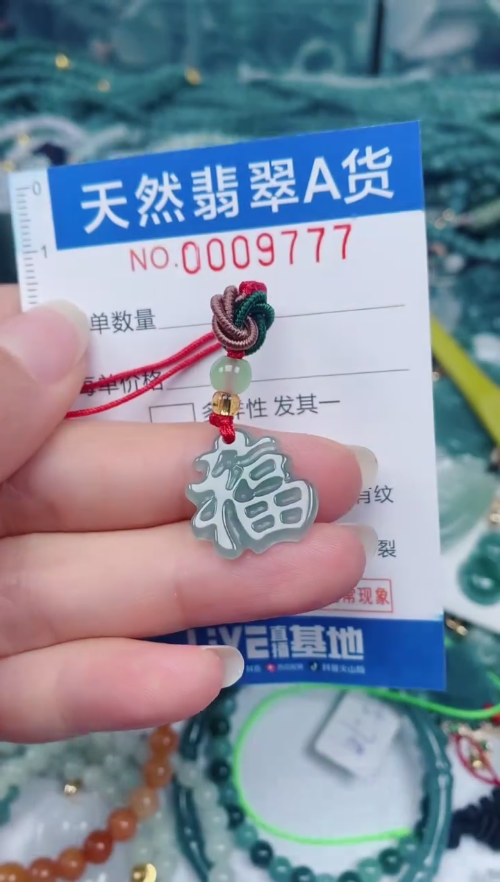 颈饰未镶嵌翡翠00009777