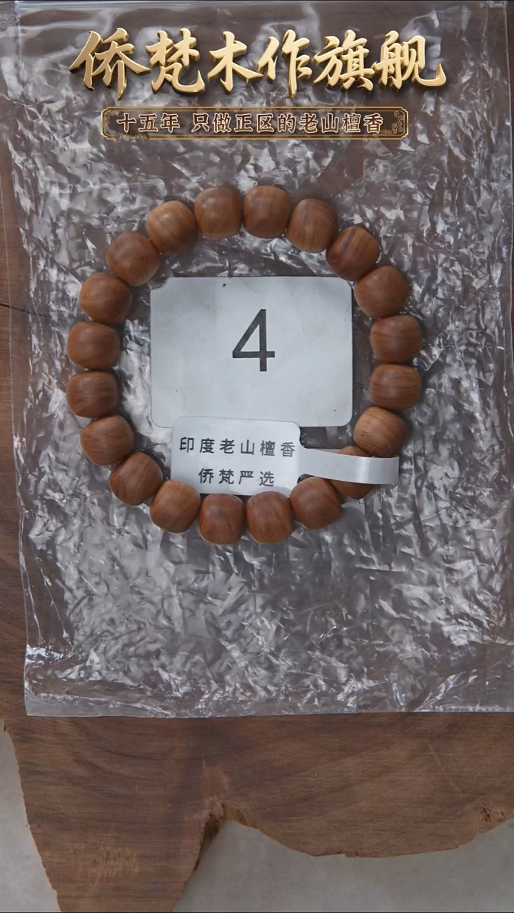 檀香木手串/手链塞勒姆黑横纹9*10奶甜韵 4