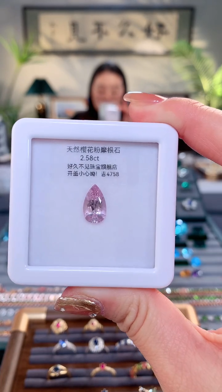 【闪购商品】绿柱石（摩根石）裸石未镶嵌天然樱花粉摩根石裸石2.58ct